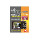 (まとめ)エツミ ニコンCOOLPIX S3300 専用 プロ用ガードフィルム ARハードコーティングタイプ 低反射タイプ E-7157【×5セット】