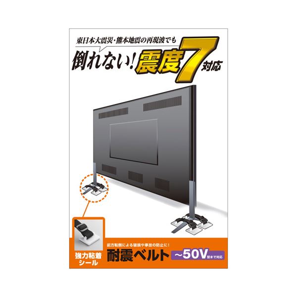 エレコム TV用耐震ベルト／～50V用／強力粘着シールタイプ／4本入 TS-004N2 送料無料！