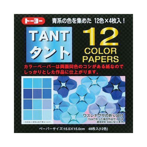 ■サイズ・色違い・関連商品■緑■黄■青【当ページ】■赤■商品内容【ご注意事項】・この商品は下記内容×20セットでお届けします。■商品スペック●寸法：15×15cm●紙厚：約0.11mm●坪量：81.4g】平方メートル、四六判換算】70.0kg●枚数：48枚●色数：12色■送料・配送についての注意事項●本商品の出荷目安は【3 - 6営業日　※土日・祝除く】となります。●お取り寄せ商品のため、稀にご注文入れ違い等により欠品・遅延となる場合がございます。●本商品は仕入元より配送となるため、沖縄・離島への配送はできません。【 68002 】