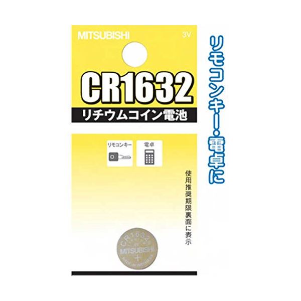 三菱 リチウムコイン電池CR1632G 49K025 【10個セット】 36-349 1