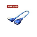 変換名人 10個セット USB L型ケーブル延長20(左L) USBA-CA20LLX10(2)