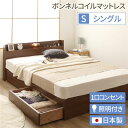日本製 照明付き キャスター付きチェストベッド シングル(ボンネルコイルマットレス付き) ウォルナットブラウン 『Norucia』ノルシア 国産ベッドフレーム【代引不可】 送料無料!(3)