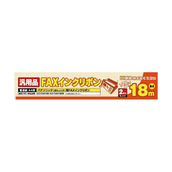 ■商品内容【ご注意事項】・この商品は下記内容×5セットでお届けします。20%増量　FAXインクリボン18m パナソニック社製KX-FAN190に対応しております。■商品スペック●2本入り ●パナソニック KX-FAN190、KX-FAN190W、KX-FAN190V が使用できるFAX機 ●でんえもん ファクシミリ用P形A4インクリボン(11)、(14) が使用できるFAX機 こちらのインクリボンに対応するFAX機本体は、順次新機種が発売されています。最新のインクリボン対応状況に関しましてはメーカーサイトをご確認ください。■送料・配送についての注意事項●本商品の出荷目安は【4 - 6営業日　※土日・祝除く】となります。●お取り寄せ商品のため、稀にご注文入れ違い等により欠品・遅延となる場合がございます。●本商品は仕入元より配送となるため、沖縄・離島への配送はできません。【 FXS18PB-2 】