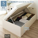 〔組立設置付き〕 収納 ベッド ショート丈 シングル 跳ね上げ式 横開き ハイタイプ 深さ44cm 国産薄型ポケットコイルマットレス付き アイボリー 宮付き 日...