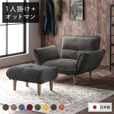 リクライニングソファー/カウチソファー 【1人掛け オットマン付き コールテン生地 グレー】 脚部:ナチュラル 日本製 幅88cm【代引不可】 送料込!