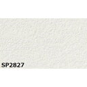 のり無し壁紙 サンゲツ SP2827 【無地】 92cm巾 40m巻