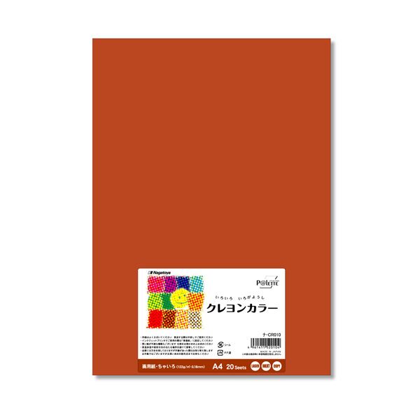 ■商品内容【ご注意事項】・この商品は下記内容×10セットでお届けします。●ちゃ色の画用紙、20枚入の少量パックです。●インクジェット・レーザープリンターで印刷可能。■商品スペックサイズ：A4色：ちゃいろ坪量：122g/m2材質：色画用紙その他仕様：●紙厚:0.18mm●対応プリンタ:レーザー、インクジェット【キャンセル・返品について】商品注文後のキャンセル、返品はお断りさせて頂いております。予めご了承下さい。■送料・配送についての注意事項●本商品の出荷目安は【5 - 11営業日　※土日・祝除く】となります。●お取り寄せ商品のため、稀にご注文入れ違い等により欠品・遅延となる場合がございます。●本商品は仕入元より配送となるため、沖縄・離島への配送はできません。【 ナ-CR010 】