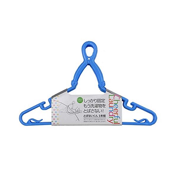 (まとめ) 洗濯物ハンガー/衣類ハンガー 【3本組】 ブルー ミニクリップ・肩紐かけ付き とばないくん 【..