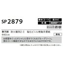 のり無し壁紙 サンゲツ SP2879 【無地】 92cm巾 15m巻 3