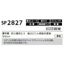 のり無し壁紙 サンゲツ SP2827 【無地】 92cm巾 50m巻 3