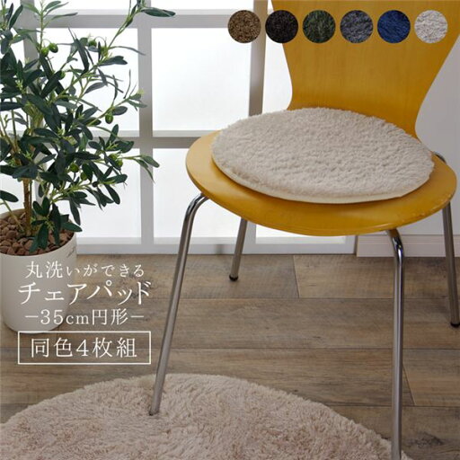 椅子クッション/チェアパッド 4枚組 【グレー 無地 直径約35cm】 円形 洗える 防滑加工 〔リビング ダイニング〕【代引不可】 椅子クッション/チェアパッド 4枚組 【グレー 無地 直径約35cm】 円形 洗える 防滑加工 〔リビング ダイニング〕【代引不可】
