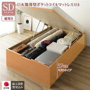 〔組立設置付き〕 収納 ベッド 通常丈 セミダブル 跳ね上げ式 縦開き ミドルタイプ 深さ37cm 国産薄型ポケットコイルマットレス付き ナチュラル ヘッドレス...