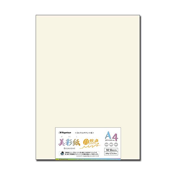 (まとめ) 長門屋商店 OAマルチケント紙 美彩紙A4 自然色 ナ-982 1パック（50枚） 【×10セット】