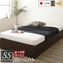 組立設置サービス 頑丈ボックス収納 ベッド セミシングル (フレームのみ) ダークブラウン 日本製 引き出し2杯付き【代引不可】 送料無料!