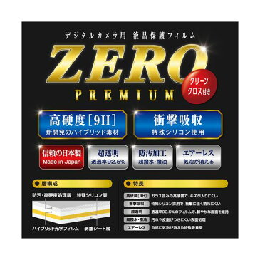 エツミ デジタルカメラ用液晶保護フィルムZERO PREMIUM Canon EOS kiss X10/X9対応 VE-7556 送料込!