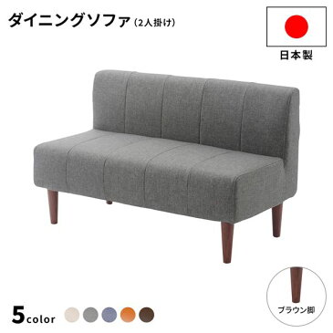 ダイニングソファー2点セット (2人掛け/左ヒジ) 【デニム調生地・グレー/ブラウン脚】 L字コーナー 日本製【代引不可】 送料込!