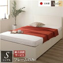 組立設置サービス 頑丈ボックス収納 ベッド シングル (フレームのみ) アイボリー 日本製 フラットヘッドボード付き【代引不可】 送料無料!