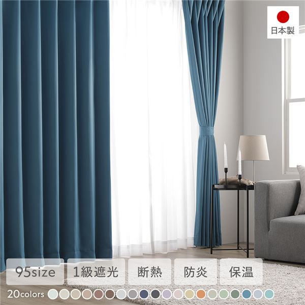 1級遮光 防炎 ドレープカーテン 単品 幅100×丈245cm 2枚入 ディープオーシャン 洗える 無地 国産 タッセル付 遮光カーテン 受注生産