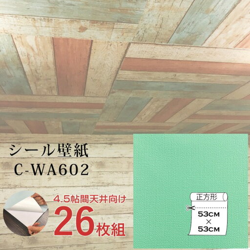 超厚手 壁紙シール 壁紙シート 天井用 4.5帖 C-WA602 N.Y.グリーン 26枚組 ”premium” ウォールデコシート 超厚手 壁紙シール 壁紙シート 天井用 4.5帖 C-WA602 N.Y.グリーン 26枚組 ”premium” ウォールデコシート