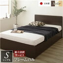 組立設置サービス 頑丈ボックス収納 ベッド シングル (フレームのみ) ダークブラウン 日本製 フラットヘッドボード付き【代引不可】 送料無料!