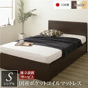 組立設置サービス 頑丈ボックス収納 ベッド シングル ダークブラウン 日本製 フラットヘッドボード ポケットコイルマットレス付き【代引不可】 送料無料!