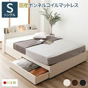 ベッド 日本製 収納付き 引き出し付き 木製 照明付き 棚付き 宮付き コンセント付き 『STELA』ステラ クラシックホワイト シングル 日本製ボンネルコイル...