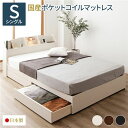 ベッド 日本製 収納付き 引き出し付き 木製 照明付き 棚付き 宮付き コンセント付き 『STELA』ステラ クラシックホワイト シングル 日本製ポケットコイル...