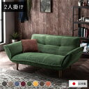 リクライニングソファー/ローソファー 【2人掛け コーデュロイ生地 モスグリーン】 脚部:ナチュラル リクライニング 脚部取り付け 日本製 リビング【代引不可】