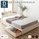 ベッド 日本製 収納付き 引き出し付き 木製 照明付き 棚付き 宮付き コンセント付き 『STELA』ステラ クラシックホワイト ダブル 日本製ボンネルコイルマ...