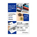 ■商品内容【ご注意事項】この商品は下記内容×5セットでお届けします。●不定形の用紙やフィルムに余白が多い場合のラミネートにおすすめです。●内側に特殊加工を施しているので、万一のりがはみ出しても加工物が貼り付きません。●繰り返し使えます。●付属の【クリーニングペーパー】でラミネーター内部ののりなどの汚れを取り除いてからご使用ください。■商品スペックサイズ：A4寸法：W225×H330mmその他仕様：●材質:紙●付属品:クリーニングペーパー1枚備考：※寸法は2つ折り後、A4サイズ以下のフィルムに対応※キャリアシート本体にシワが入ったり、折れ曲がったりすると加工物の仕上がりに影響します。新しいキャリアシートに取り換えてお使いください。■送料・配送についての注意事項●本商品の出荷目安は【1 - 5営業日　※土日・祝除く】となります。●お取り寄せ商品のため、稀にご注文入れ違い等により欠品・遅延となる場合がございます。●本商品は仕入元より配送となるため、沖縄・離島への配送はできません。【 CPCSA4 】