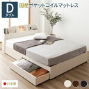 ベッド 日本製 収納付き 引き出し付き 木製 照明付き 棚付き 宮付き コンセント付き 『STELA』ステラ クラシックホワイト ダブル 日本製ポケットコイルマ...