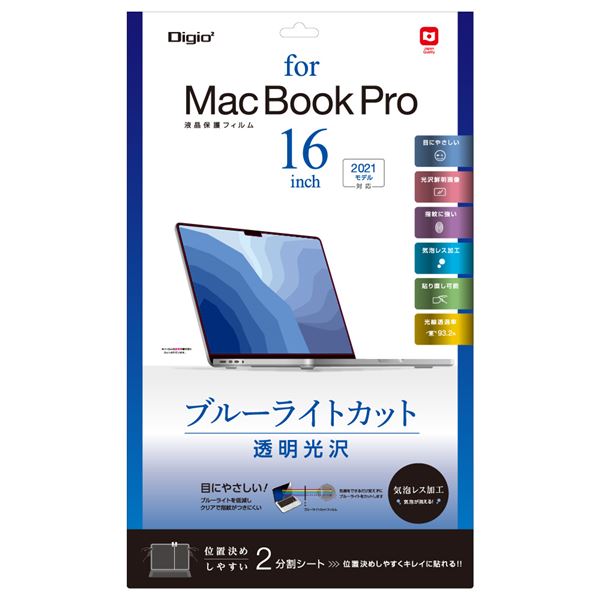 Digio2 MacBook Pro用 液晶保護フィルム 光沢透明 ブルーライトカット SF-MBP1602FLKBC