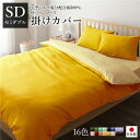 掛け布団カバー/寝具 【単品 セミダブル イエロー×ペールイエロー】 175×210cm 日本製 綿100% 洗える 〔ベッドルーム 寝室〕【代引不可】(3)