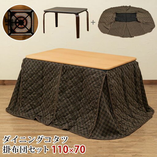 こたつ 約幅110×70cm 長方形 ブラウン 掛け布団セット オールシーズン ダイニングコタツ 組立品 リビング ダイニング【代引不可】 こたつ 約幅110×70cm 長方形 ブラウン 掛け布団セット オールシーズン ダイニングコタツ 組立品 リビング ダイニング【代引不可】