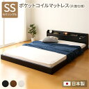 フロアベッド 連結ベッド セミシングル ポケットコイルマットレス付き 片面仕様 ブラック 日本製 Tonarine トナリネ【代引不可】 送料無料!