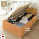 〔お客様組立〕 収納 ベッド ショート丈 シングル 跳ね上げ式 横開き ハイタイプ 深さ44cm 国産薄型ポケットコイルマットレス付き ナチュラル フラットヘッ...