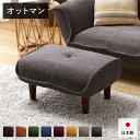 日本製 シンプル オットマン/スツール 【コールテン生地 グレー】 脚部:ブラウン 幅59cm ゆったりサイズ【代引不可】 送料無料!