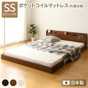 フロアベッド 連結ベッド セミシングル ポケットコイルマットレス付き 片面仕様 ブラウン 日本製 Tonarine トナリネ【代引不可】 送料無料!