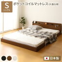 フロアベッド 連結ベッド シングル ポケットコイルマットレス付き 片面仕様 ブラウン 日本製 Tonarine トナリネ【代引不可】 送料無料!