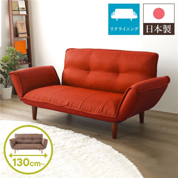 日本製 リクライニングソファー/ローソファー 【2人掛け ダリアン生地 レッド】 脚部：ブラウン 幅131c..