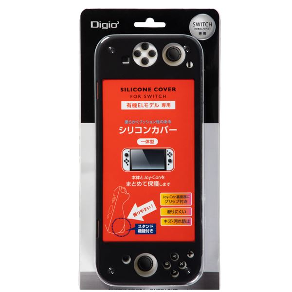 Digio2 SWITCH 有機ELモデル用 シリコンカバー 一体型タイプ ブラック SZC-SWE05BK