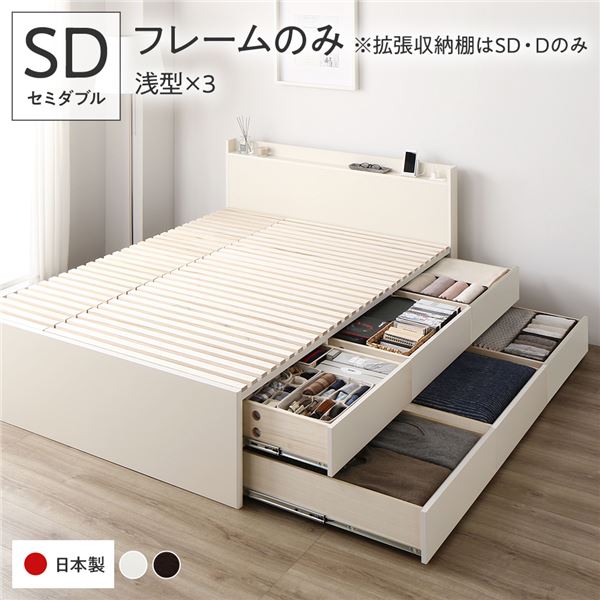〔お客様組立〕 収納 ベッド セミダブル フレームのみ ホワイト BBB 引き出し 棚付き 宮付き 日本製【..