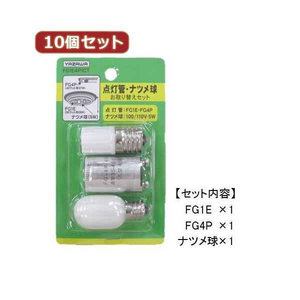 ■商品内容【ご注意事項】・この商品は下記内容×2セットでお届けします。グロー球とナツメ球のセット商品。蛍光灯の交換時に一緒にグロー球も取り替えて、手間を一気に解消。■商品スペック●タイプ:FG1E:10 30W形用 FG4P:40W形用●定格電圧:ナツメ球:100/110V●定格消費電力:ナツメ球:5W●定格寿命:ナツメ球:約2.000時間●動作回数:FG1E:約6.000回 FG4P:約6.000回●口金:ナツメ球:E12 FG1E:E17 FG4P:P21●本体寸法:ナツメ球:約(Φ)20×(H)48mm FG1E:約(Φ)17×(H)40mm FG4P:約(Φ)21×(H)38mm●本体重量:ナツメ球:5g FG1E:6g FG4P:6g●包装形態:スライドブリスター●パッケージ寸法:約(W)70×(H)115×(D)22mm●パッケージ重量:約22g■送料・配送についての注意事項●本商品の出荷目安は【4 - 6営業日　※土日・祝除く】となります。●お取り寄せ商品のため、稀にご注文入れ違い等により欠品・遅延となる場合がございます。●本商品は仕入元より配送となるため、沖縄・離島への配送はできません。【 FG1E4P1CTX10 】