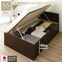 〔組立設置付き〕 収納 ベッド ショート丈 セミシングル 跳ね上げ式 横開き ハイタイプ 深さ44cm 国産薄型ポケットコイルマットレス付き ダークブラウン フ...