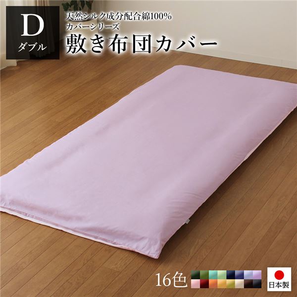 敷布団カバー/寝具 【単品 ダブル ロング ラベンダー×パープル】 145×215cm 日本製 綿100％ 洗える 〔ベッドルーム 寝室〕【代引不可】