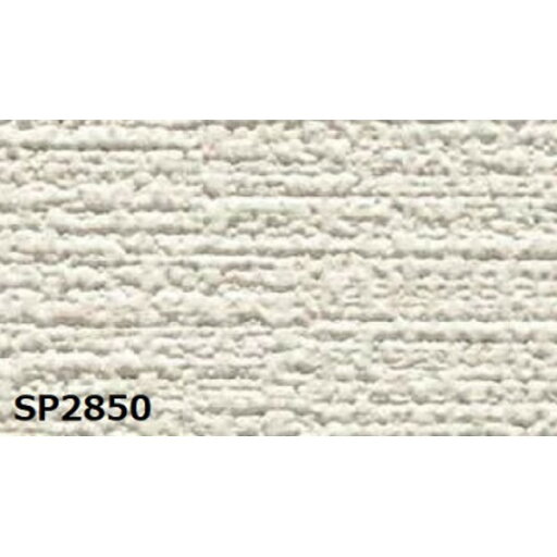 のり無し壁紙 サンゲツ SP2850 【無地】 92cm巾 30m巻 のり無し壁紙 サンゲツ SP2850 【無地】 92cm巾 30m巻