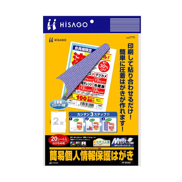 (まとめ) ヒサゴ マルチプリンタ帳票簡易個人情報保護はがき A4 2面 BP2047 1冊(20シート) 【×10セット】 送料無料！