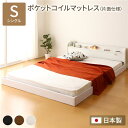 フロアベッド 連結ベッド シングル ポケットコイルマットレス付き 片面仕様 ホワイト 日本製 Tonarine トナリネ【代引不可】 送料無料!