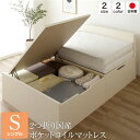 ベッド 国産 木製 収納 跳ね上げ式 横開き 深型 フラットヘッド 大容量 アイボリー シングル ポケットコイルマットレス付き【代引不可】 送料無料!