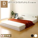 フロアベッド 連結ベッド ダブル ポケットコイルマットレス付き 片面仕様 ホワイト 日本製 NOIE ノイエ【代引不可】 送料無料!